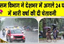 IMD Weather Alert