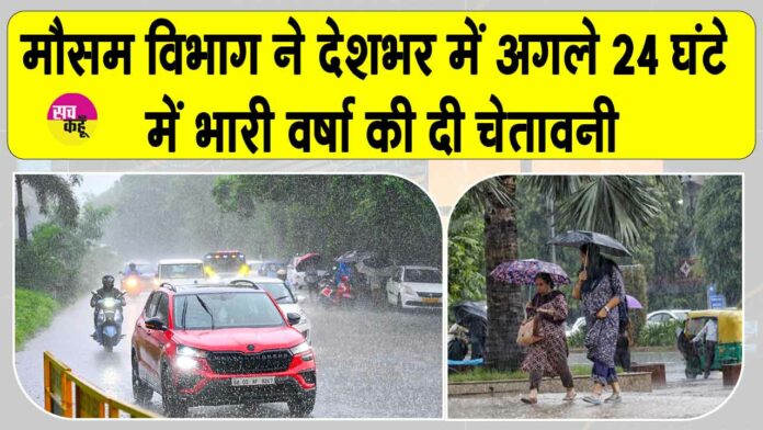 IMD Weather Alert