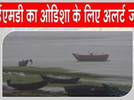 Odisha Weather Alert