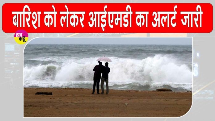 Tamil Nadu Weather Alert
