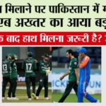 IND vs PAK