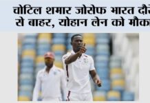IND vs WI Test Series