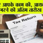 Income Tax Return Deadline