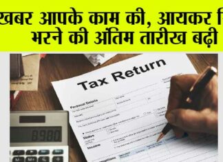 Income Tax Return Deadline
