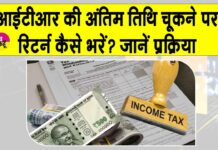 ITR Due Date News