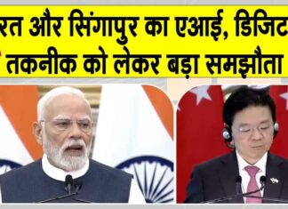 India Singapore relations 2025: भारत-सिंगापुर मिलकर एआई, आधुनिक डिजिटल तकनीक और न्यूक्लियर क्षेत्र को देंगे नई गति India-Singapore News