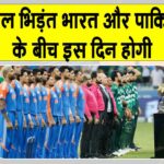 India vs Pakistan Final