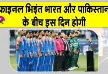 India vs Pakistan Final