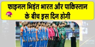 India vs Pakistan Final