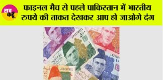 Indian Vs Pakistani Rupee