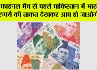 Indian Vs Pakistani Rupee