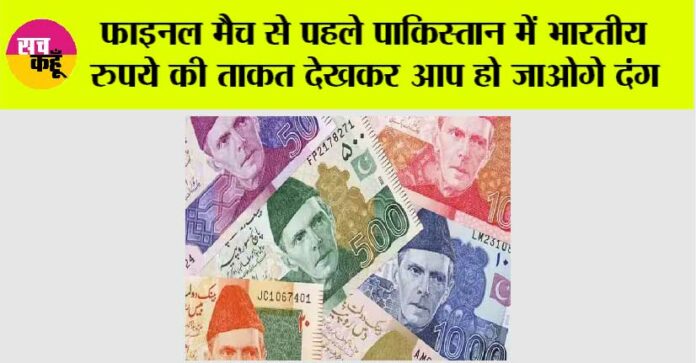 Indian Vs Pakistani Rupee