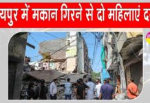 Jaipur News