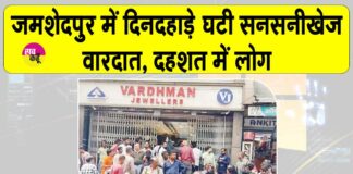 Jamshedpur News