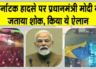 Ganesh immersion accident: हासन में गणेश विसर्जन दुर्घटना को लेकर प्रधानमंत्री मोदी ने किया बड़ा ऐलान Karnataka News