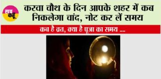 Karwa Chauth 2025: