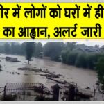 Kashmir Rain News