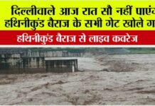 Live coverage from Hathinikund Barrage