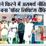 Mandi Gobindgarh News