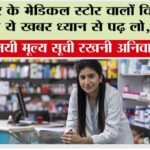 Medical Store