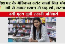 Medical Store