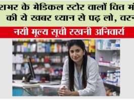 Medical Store