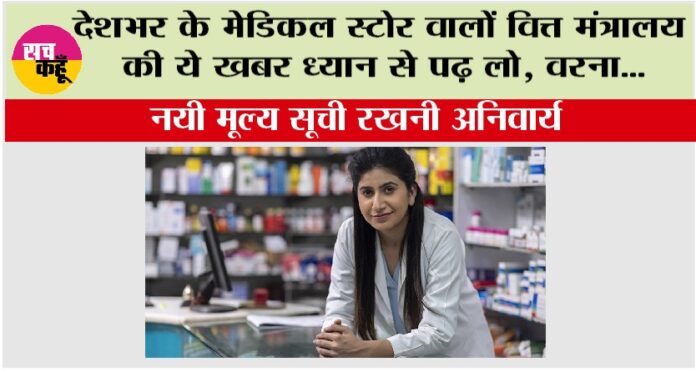 Medical Store