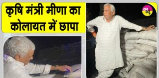Kirodi Lal Meena Raid News
