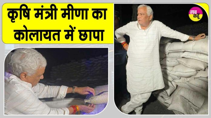 Kirodi Lal Meena Raid News