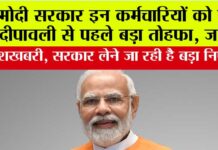 Modi Government News