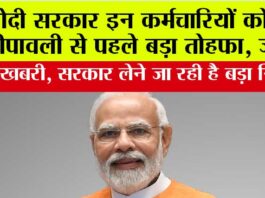 Modi Government News