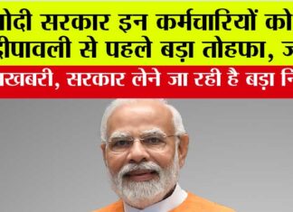 Modi Government News
