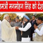 Tribute to Manmohan Singh