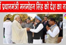 Tribute to Manmohan Singh