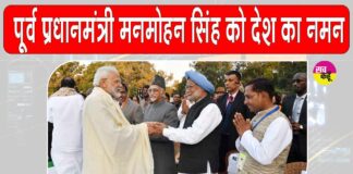 Tribute to Manmohan Singh