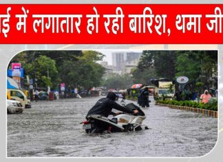 Mumbai Weather Update