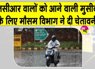 NCR Weather Update Today: एनसीआर में अगले 7 दिनों तक लगातार बारिश की चेतावनी, बाढ़ का बढ़ा खतरा NCR Weather Update Today