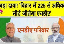 Bihar Election News