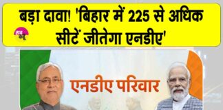 Bihar Election News
