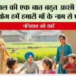Nanihal Ki Yadein