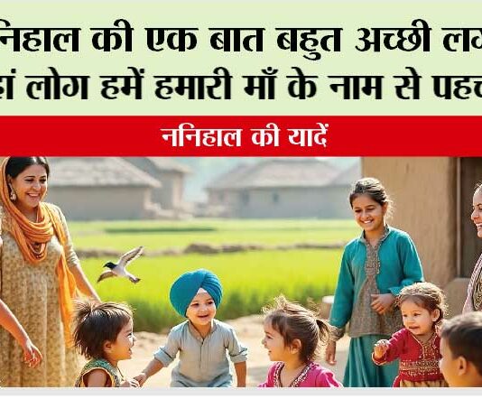 Nanihal Ki Yadein