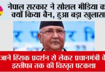 Nepal Gen-Z Protest News: