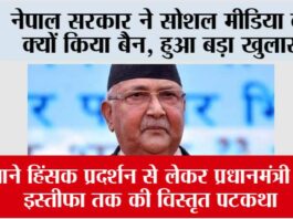 Nepal Gen-Z Protest News: