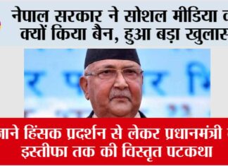 Nepal Gen-Z Protest News: