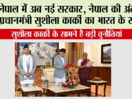 Nepal New Govt