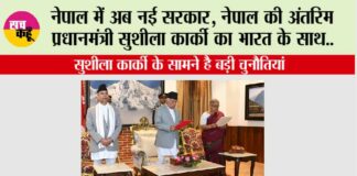 Nepal New Govt