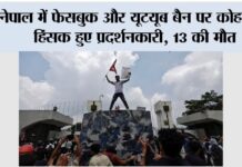 Nepal Gen-Z Protest
