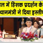 Nepal Protest News