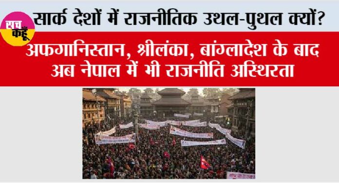 Nepal Protest News