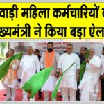 Bihar Anganwadi News